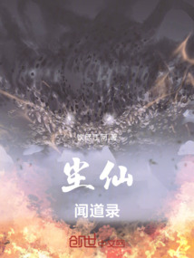 塵仙聞道錄