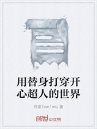 用替身打穿开心超人的世界在线阅读