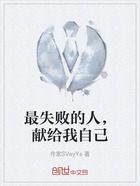 最失败的人，献给我自己在线阅读
