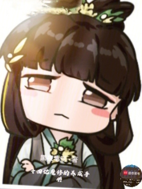 十四亿魔修的养成手册在线阅读