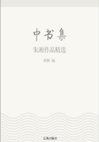 中书集：朱湘作品精选（中国文学大师经典必读）在线阅读