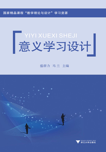 意義學習設計
