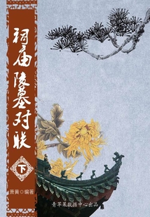 中華經典對聯與故事：祠廟陵墓對聯（下）