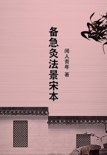備急灸法景宋本