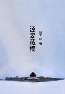 涇皋藏稿