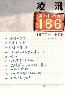 凌汛:朝内大街166号
