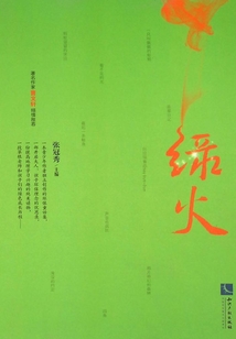 綠火