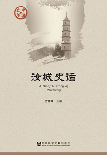汝城史話