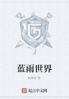 藍雨世界在線閱讀