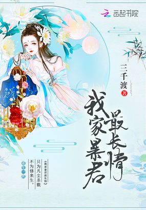 我家暴君最长情在线阅读