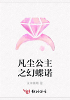 凡塵公主之幻蝶諾在線閱讀
