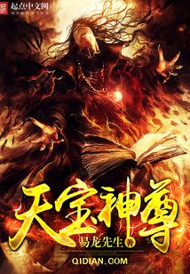 天寶神尊