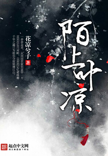 陌上葉涼