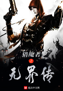 獵魔者之元界傳