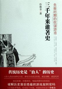 先秦時期的權謀游戲