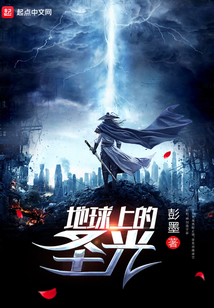 地球上的圣光之美漫世界 cover