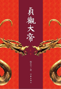 貞觀大帝
