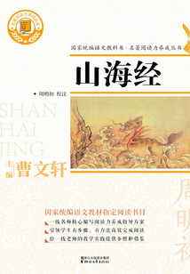 山海經