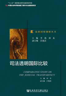 司法透明國際比較