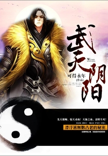 武滅陰陽