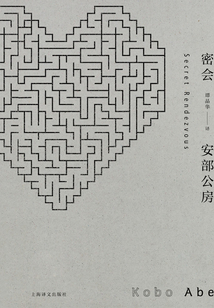 密會