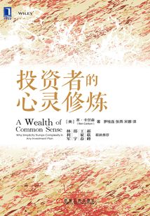 投資者的心靈修煉