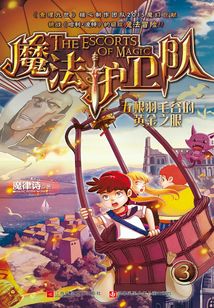 魔法護衛隊3