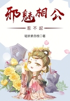 邪魅相公惹不起在線閱讀