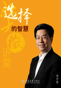 選擇的智慧
