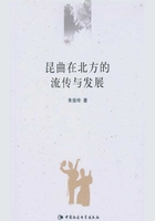 昆曲在北方的流传与发展在线阅读