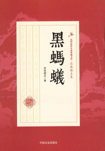 黑螞蟻