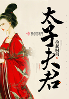 太子夫君在線閱讀