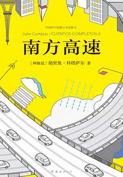 南方高速 封面