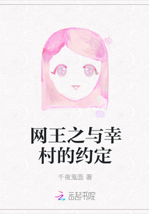网王之与幸村的约定