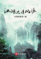 江湖之清風派在線閱讀