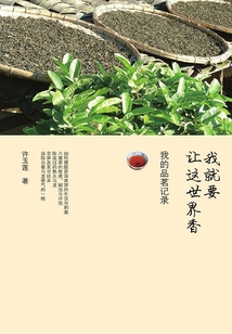 我就要讓這世界香