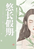 影后的悠長假期在線閱讀