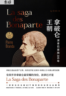 拿破侖王朝：波拿巴家族300年