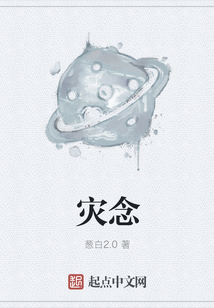 災念