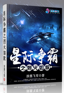 星際爭霸之烈火如歌