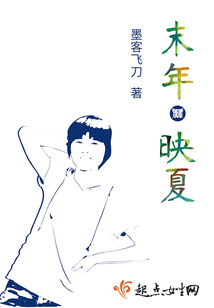 末年映夏
