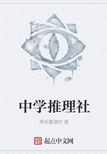 中學推理社