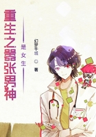 重生之囂張男神是女生在線閱讀