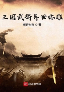三國武將異世稱雄
