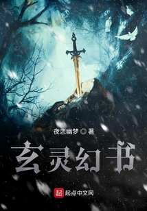 玄靈幻書