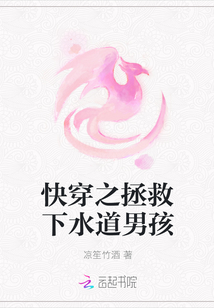 快穿之拯救下水道男孩