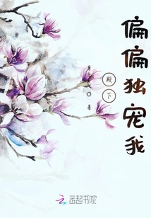 殿下偏偏獨寵我