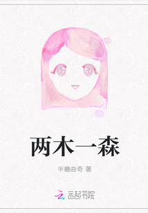 兩木一森