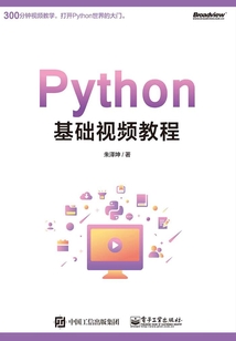 Python基礎視頻教程