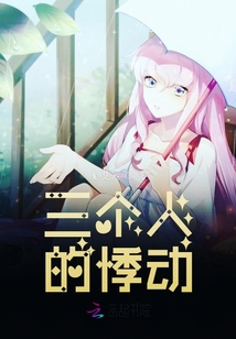 三個人的悸動